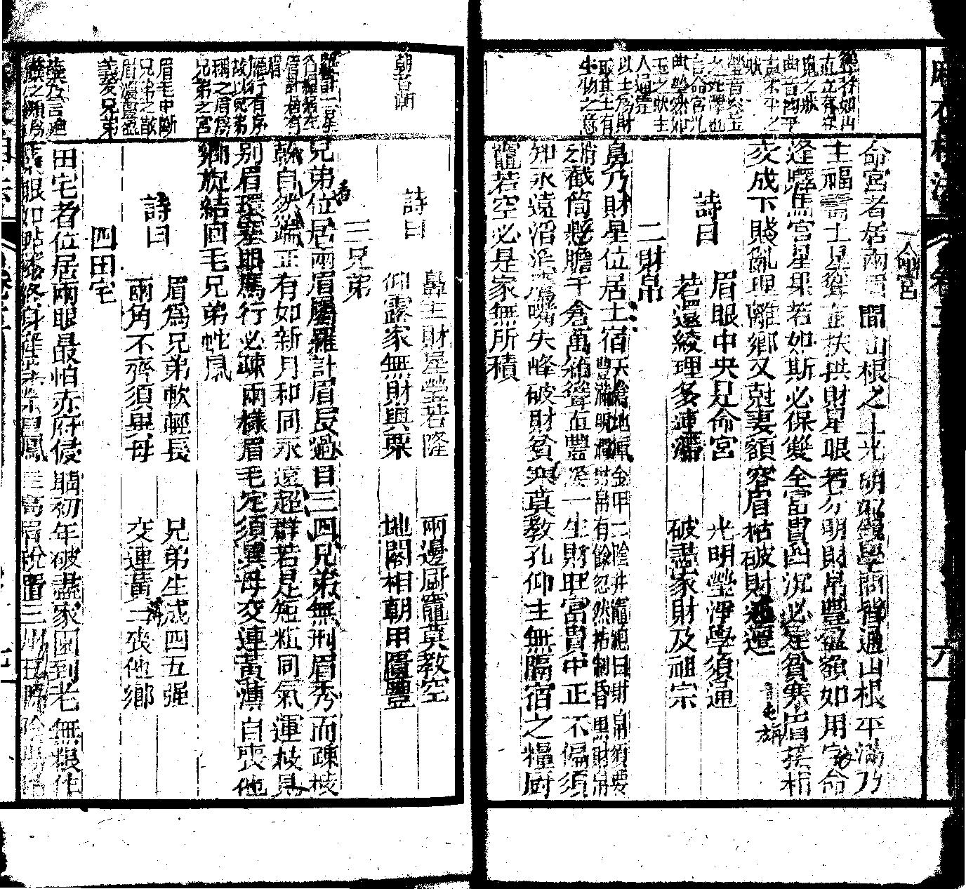 增释麻衣相法全编（同治本）上册.pdf_第17页