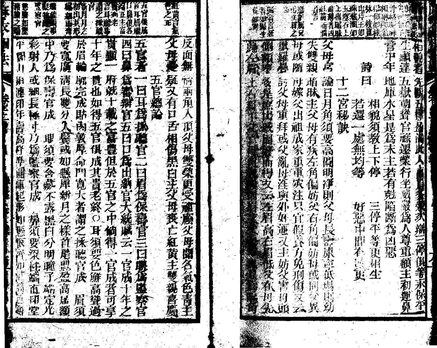 增释麻衣相法全编（同治本）上册.pdf_第20页