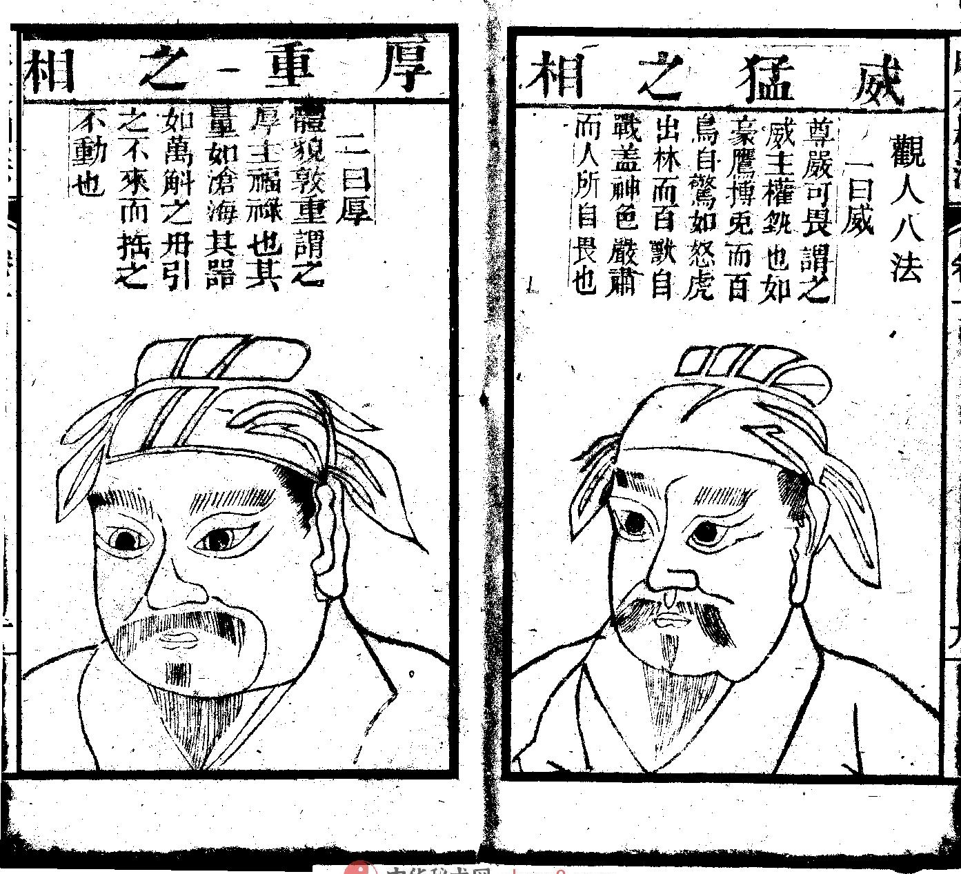 增释麻衣相法全编（同治本）下册.pdf_第10页