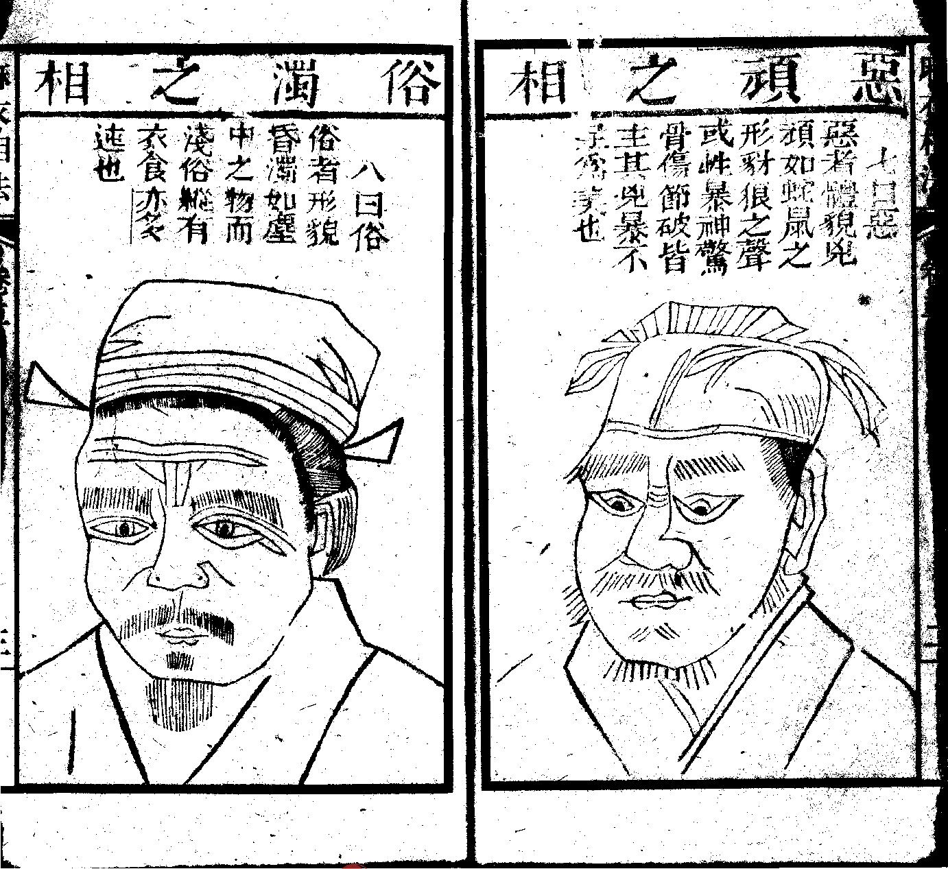 增释麻衣相法全编（同治本）下册.pdf_第13页