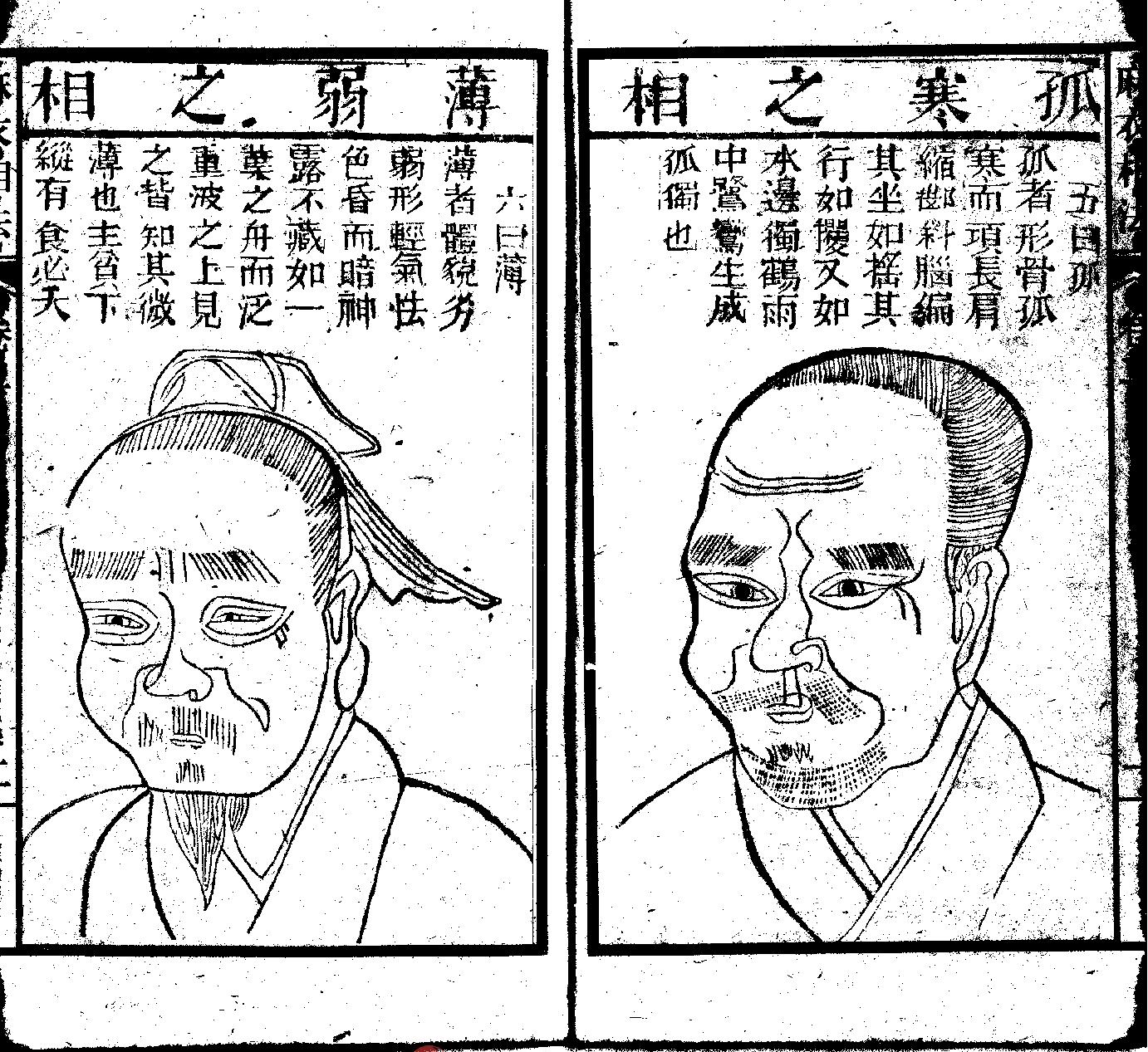 增释麻衣相法全编（同治本）下册.pdf_第12页