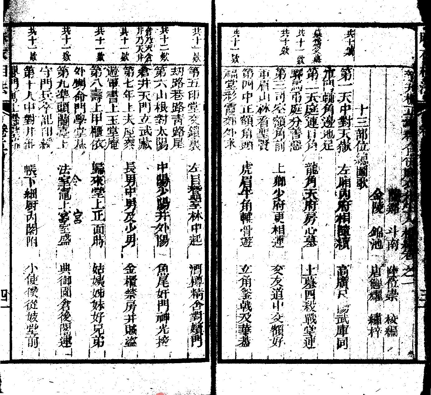 增释麻衣相法全编（同治本）下册.pdf_第14页