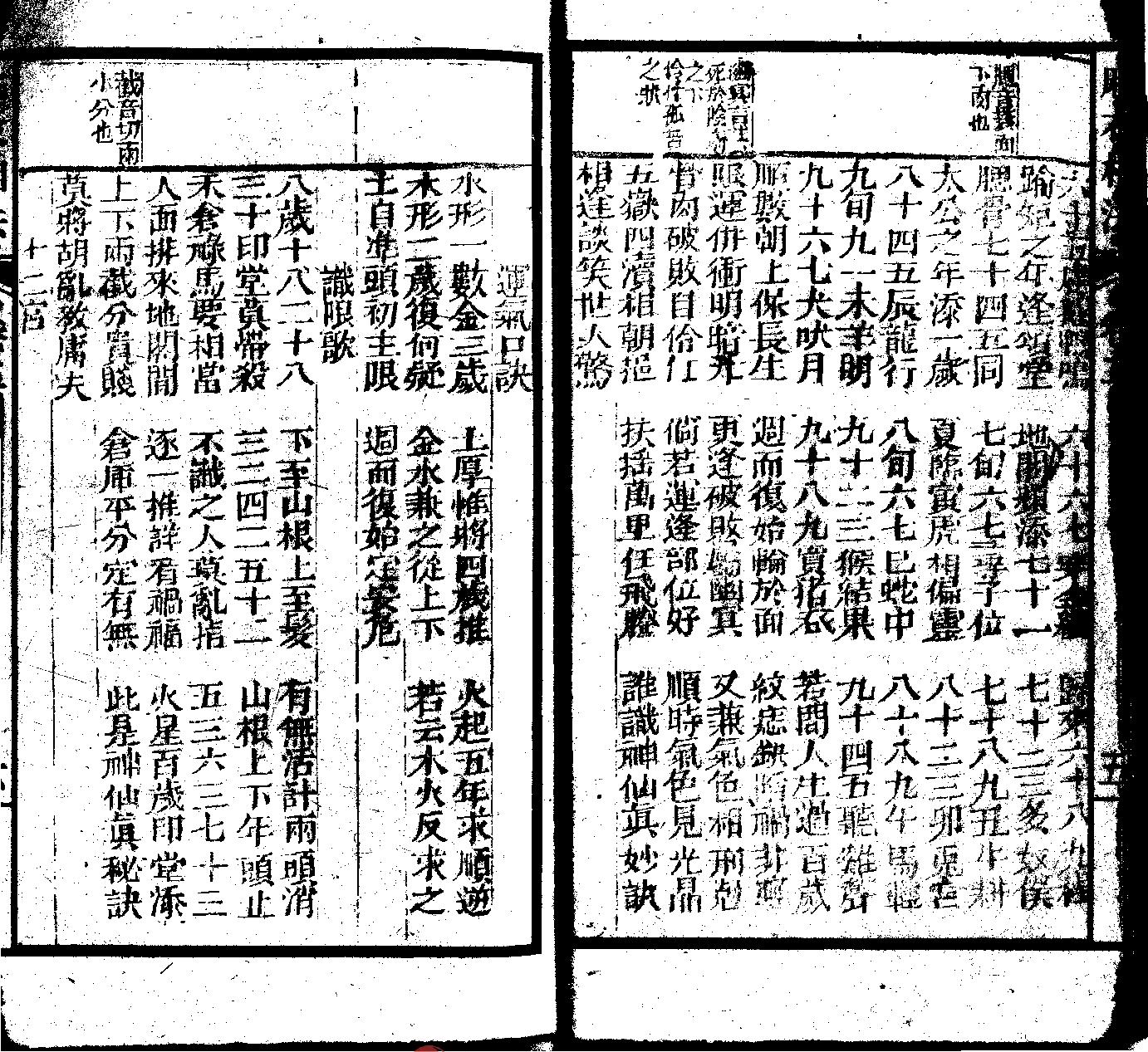 增释麻衣相法全编（同治本）下册.pdf_第16页