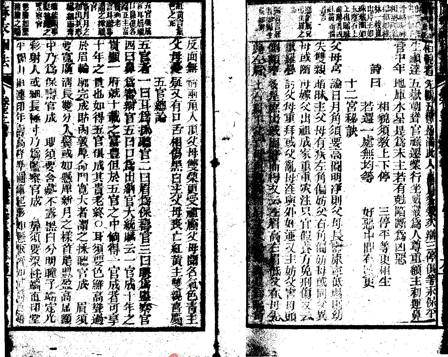 增释麻衣相法全编（同治本）下册.pdf_第20页