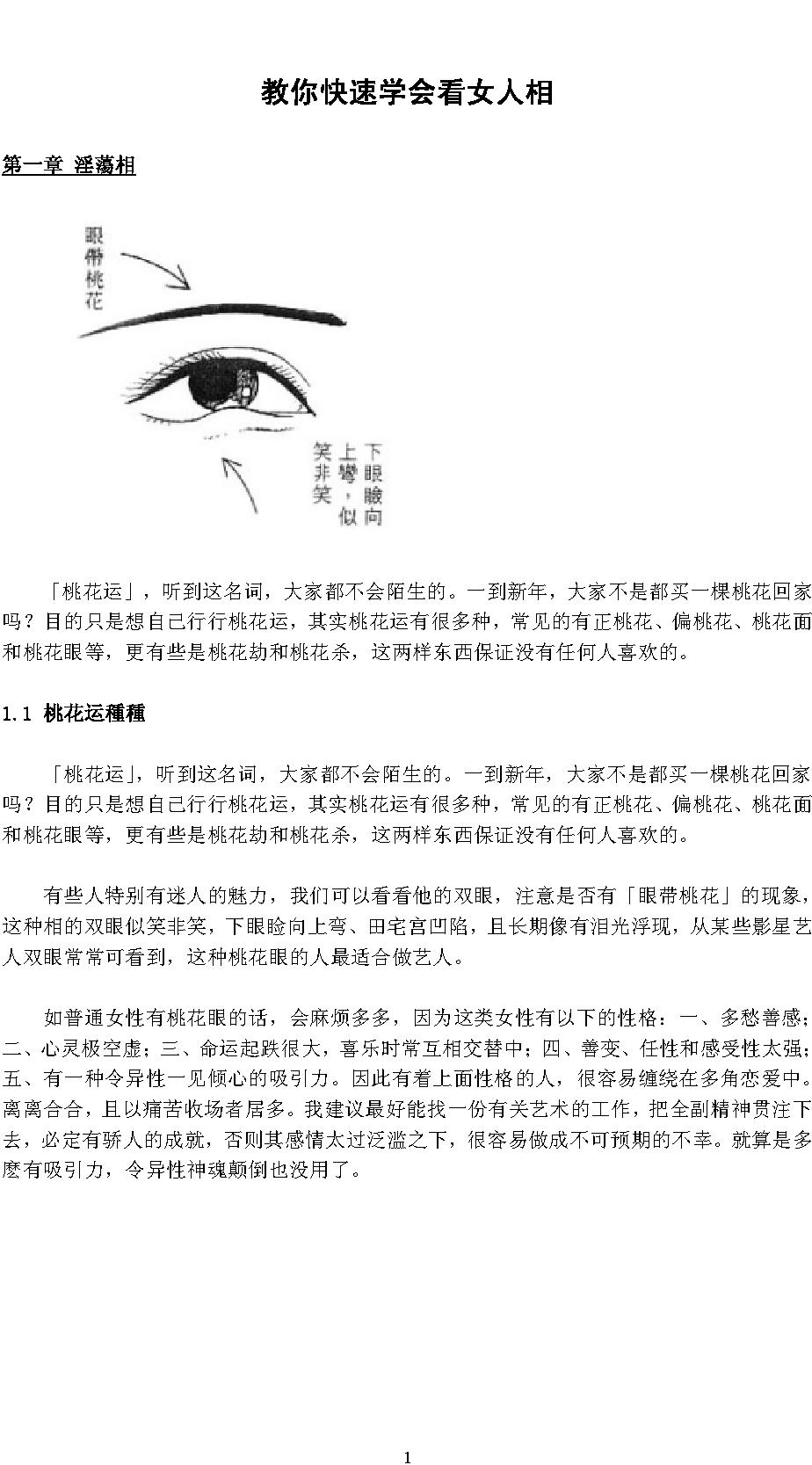 女人的面相和手相(完整版).pdf_第1页