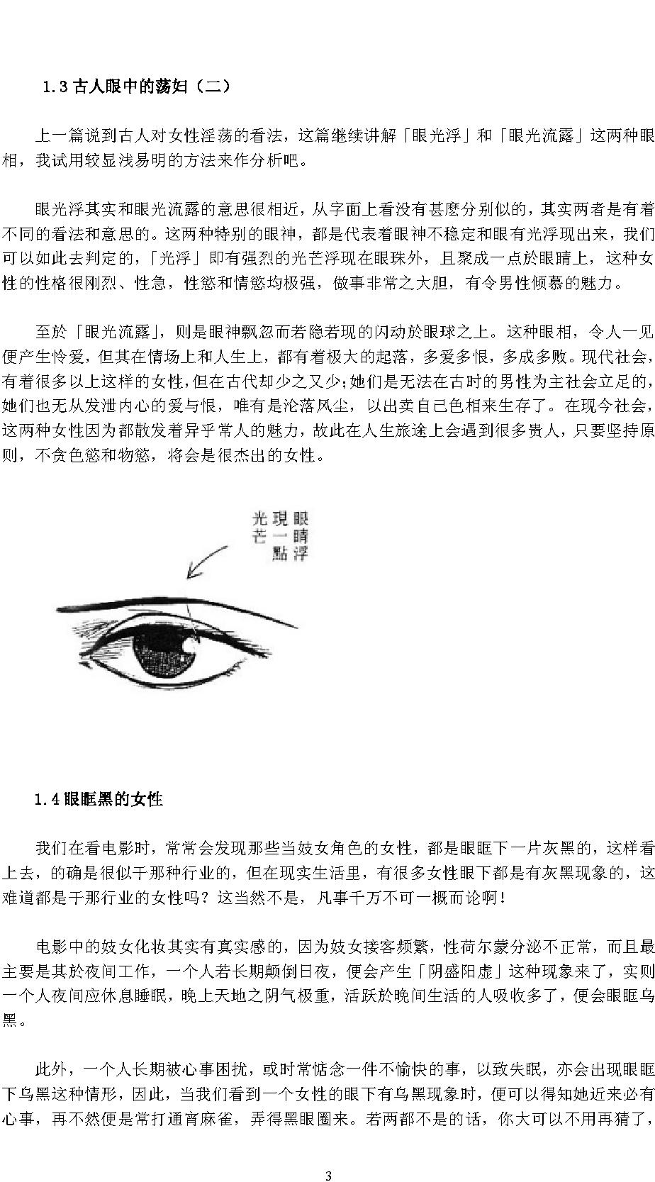 女人的面相和手相(完整版).pdf_第3页