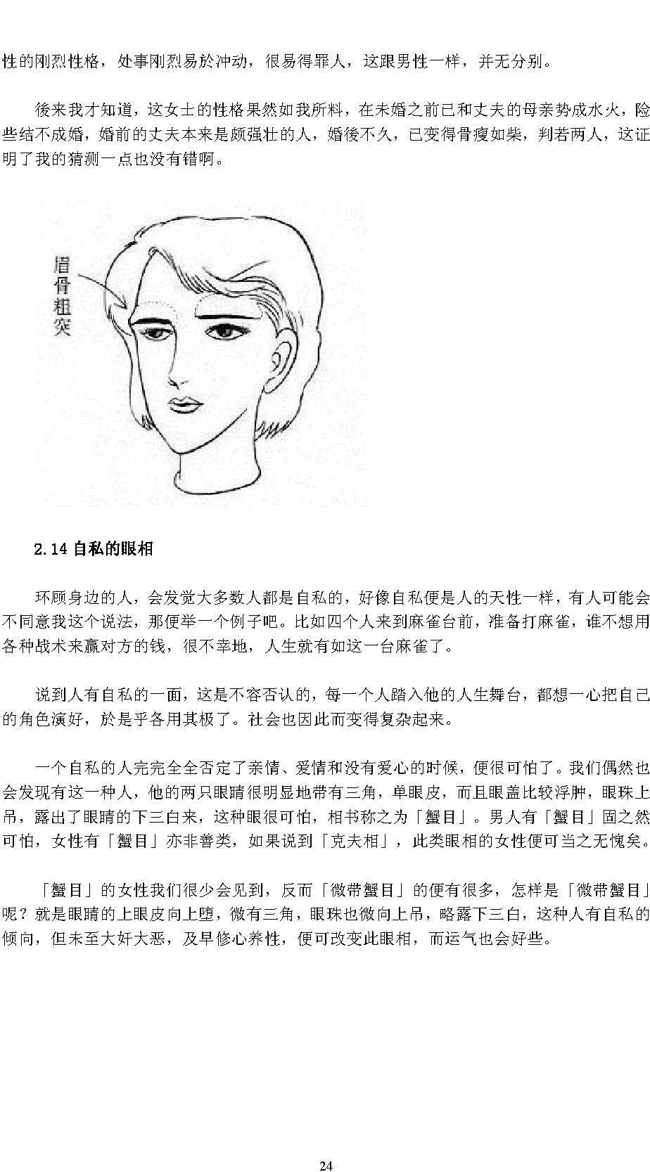 女人的面相和手相(完整版).pdf_第24页