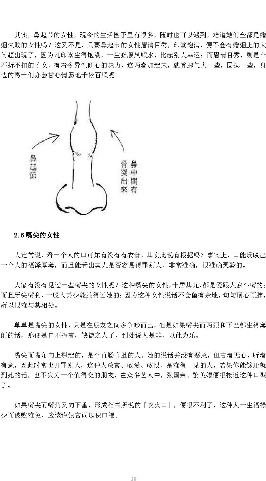 女人的面相和手相(完整版).pdf_第18页