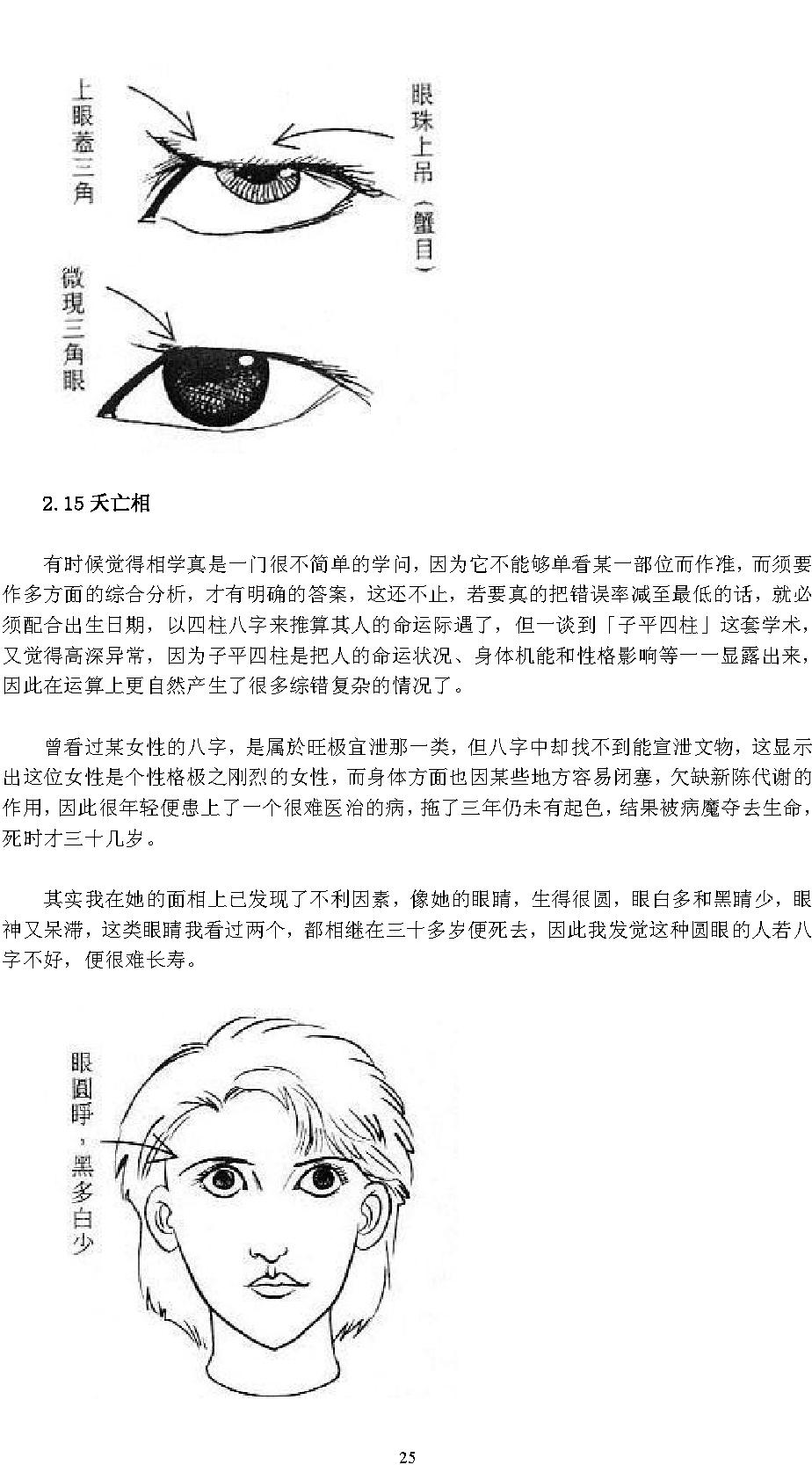 女人的面相和手相(完整版).pdf_第25页