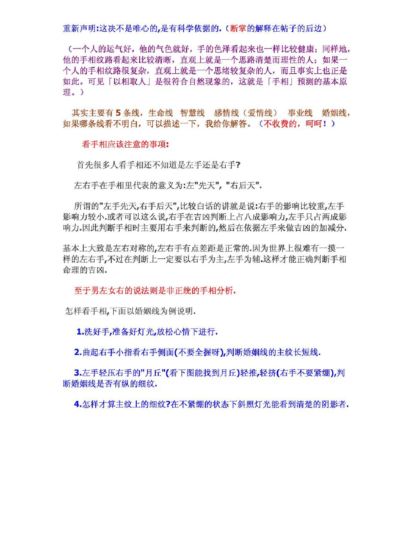 对照手相图解看手相.pdf_第1页