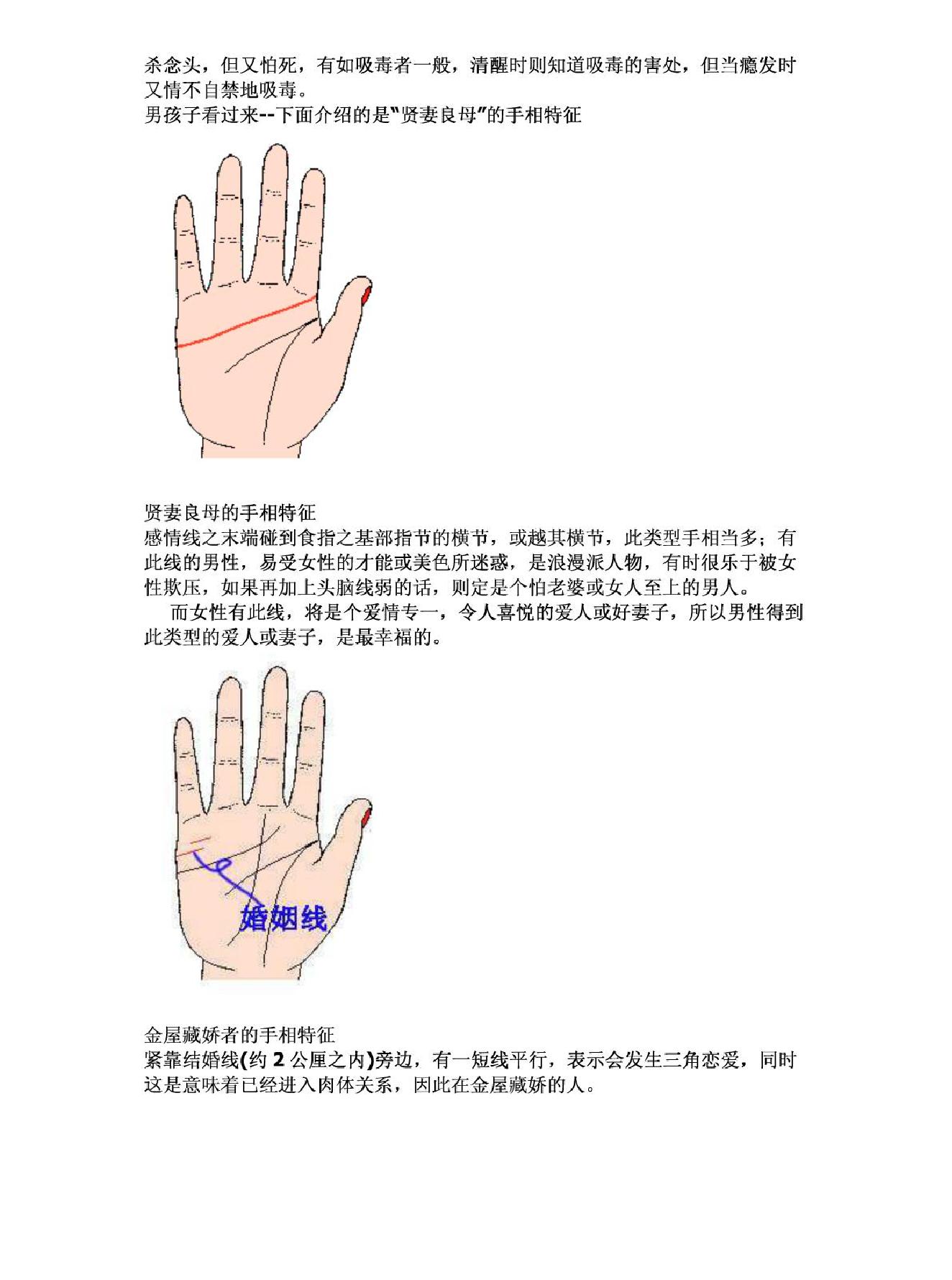 对照手相图解看手相.pdf_第10页