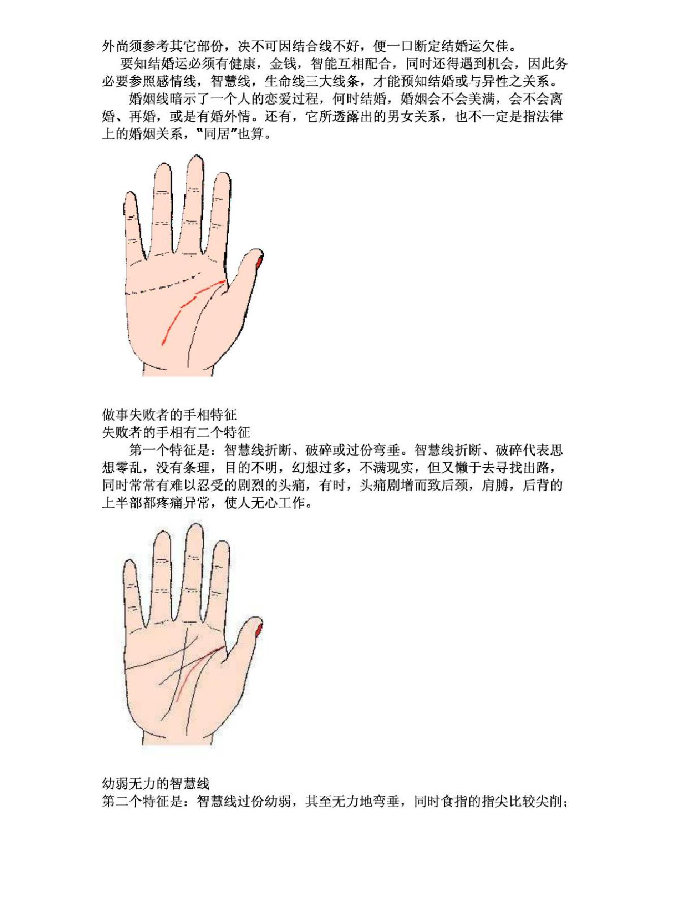 对照手相图解看手相.pdf_第5页