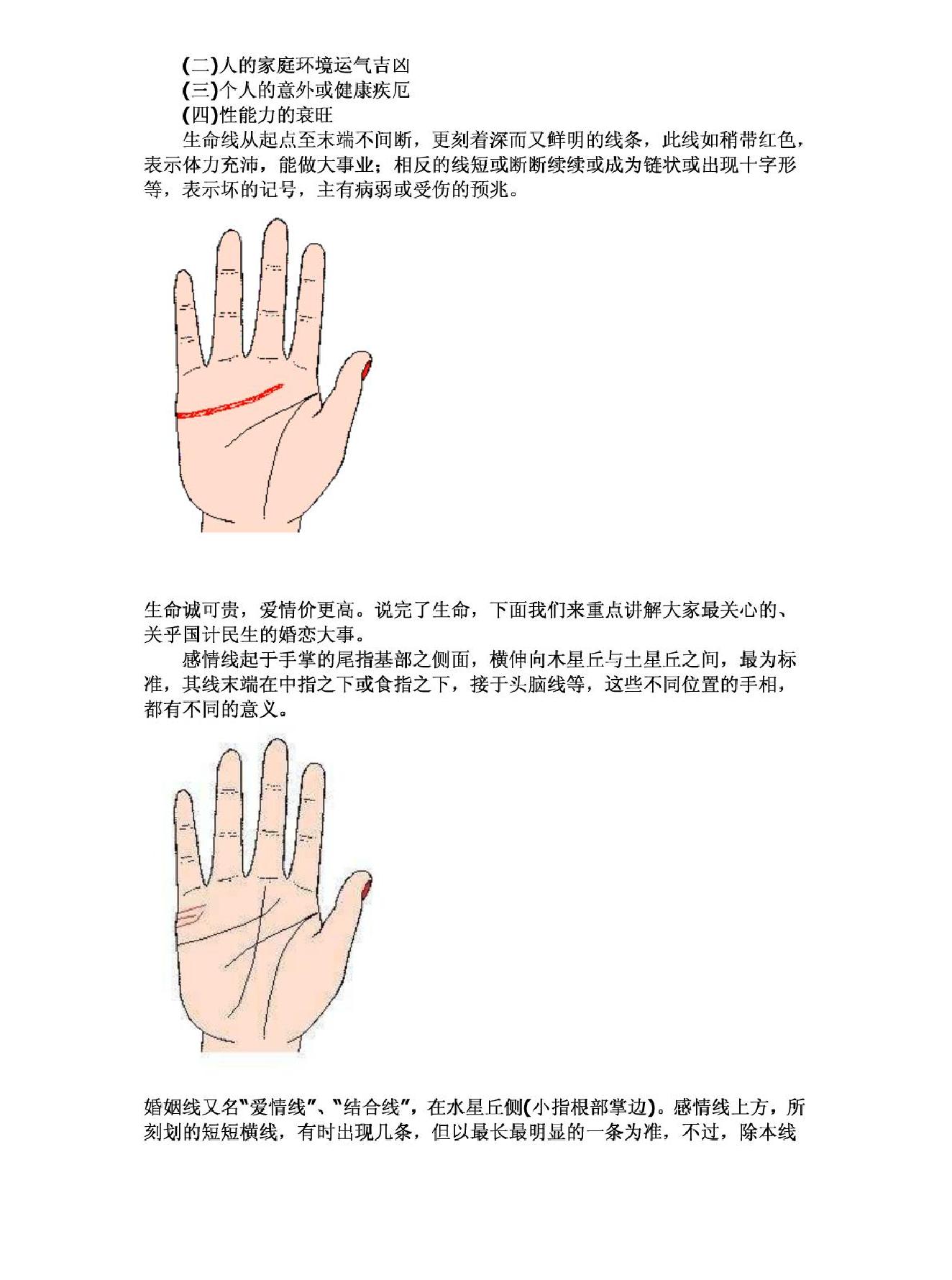 对照手相图解看手相.pdf_第4页