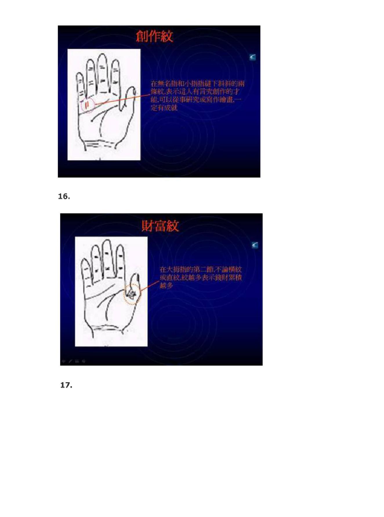 对照手相图解看手相.pdf_第20页