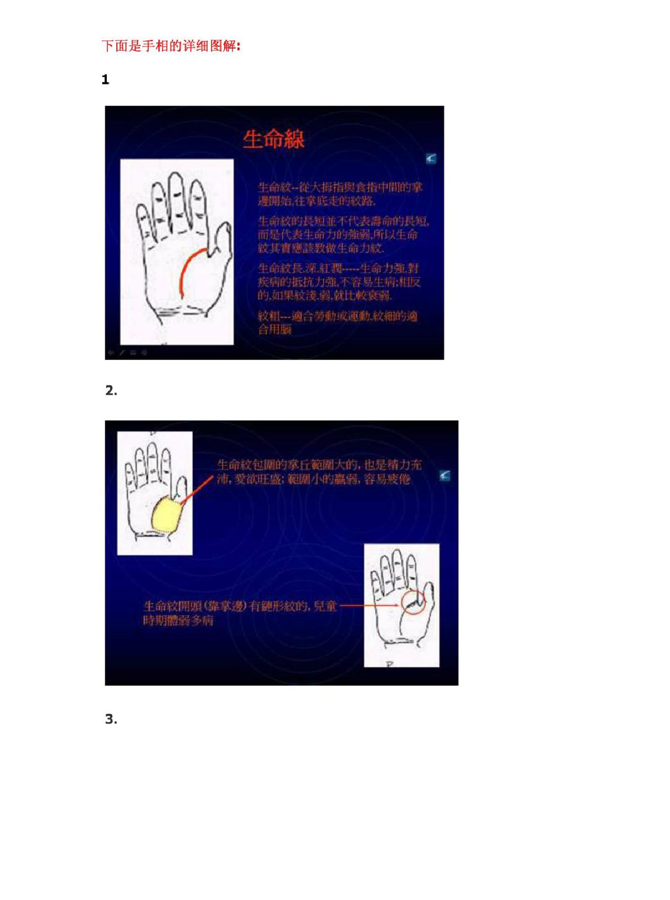 对照手相图解看手相.pdf_第13页