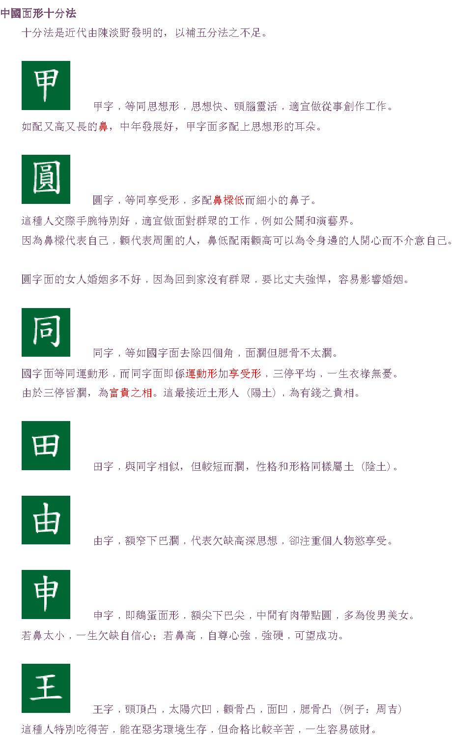 峰生水起面相篇（笔记）.pdf_第13页