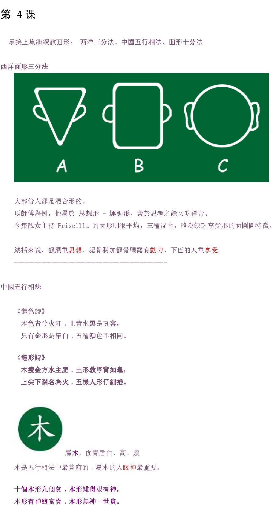 峰生水起面相篇（笔记）.pdf_第11页