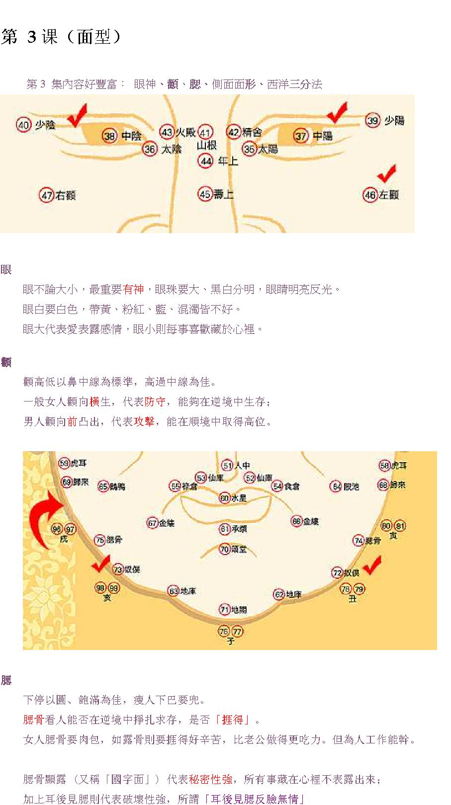 峰生水起面相篇（笔记）.pdf_第7页