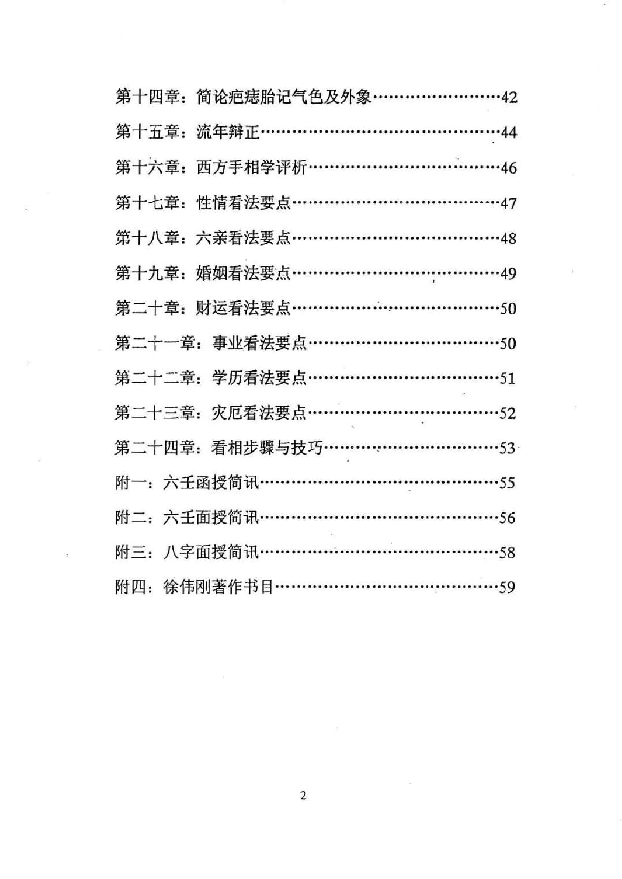 徐伟刚着：手相学原理（修订版）.pdf_第3页