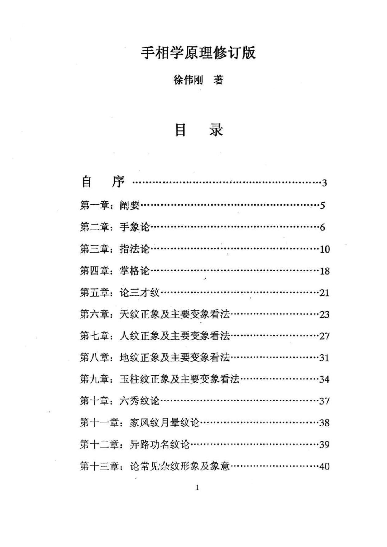 徐伟刚着：手相学原理（修订版）.pdf_第2页