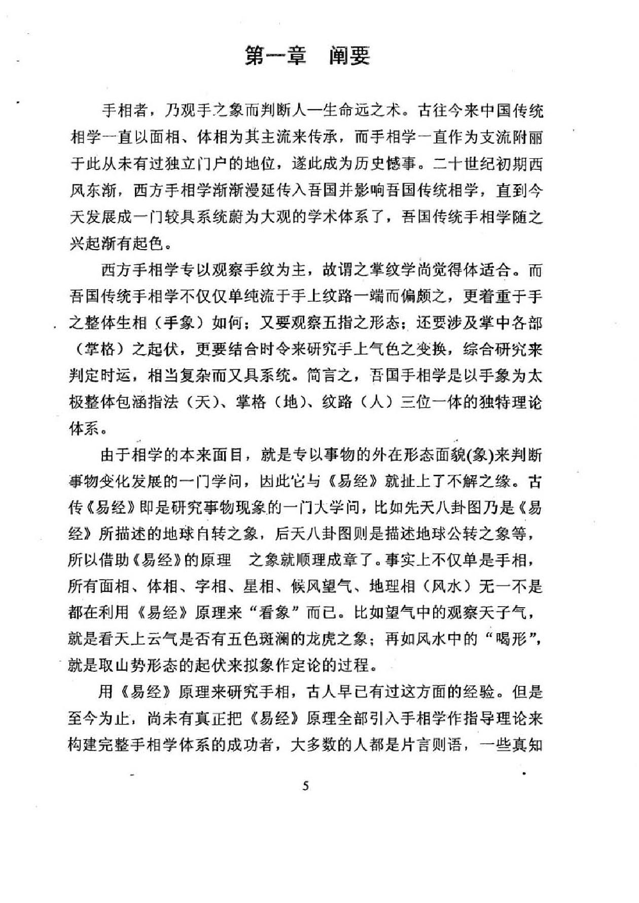 徐伟刚着：手相学原理（修订版）.pdf_第6页