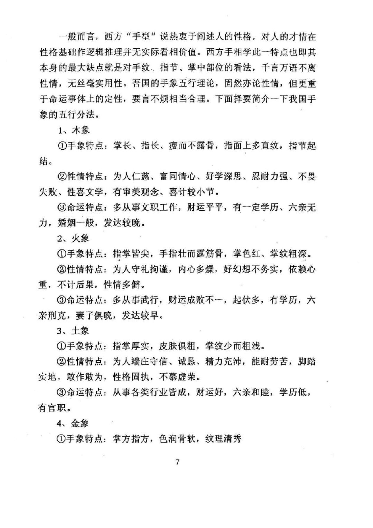 徐伟刚着：手相学原理（修订版）.pdf_第8页