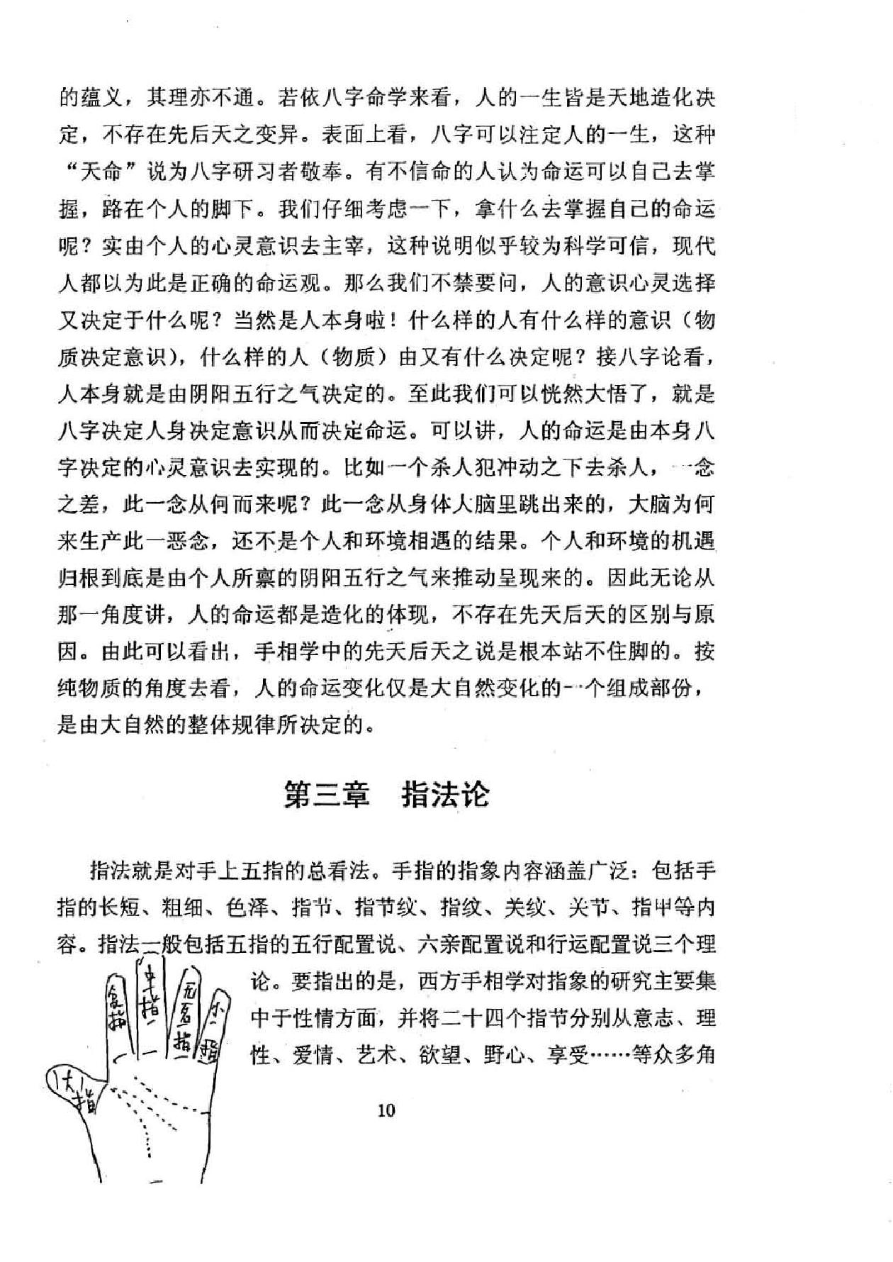 徐伟刚着：手相学原理（修订版）.pdf_第11页