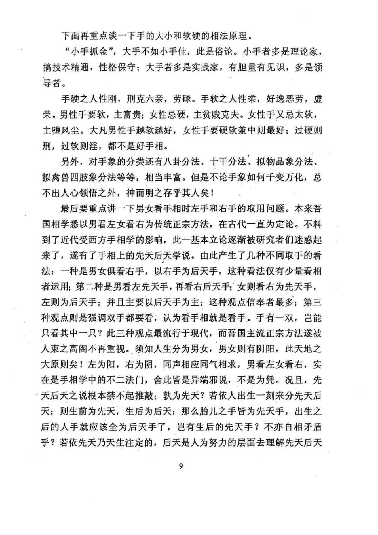 徐伟刚着：手相学原理（修订版）.pdf_第10页