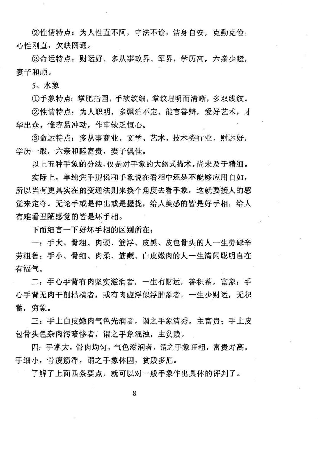 徐伟刚着：手相学原理（修订版）.pdf_第9页