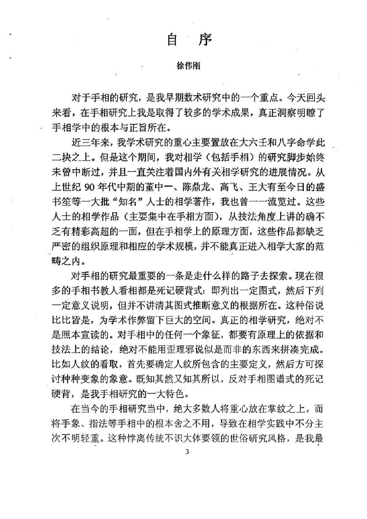 徐伟刚着：手相学原理（修订版）.pdf_第4页