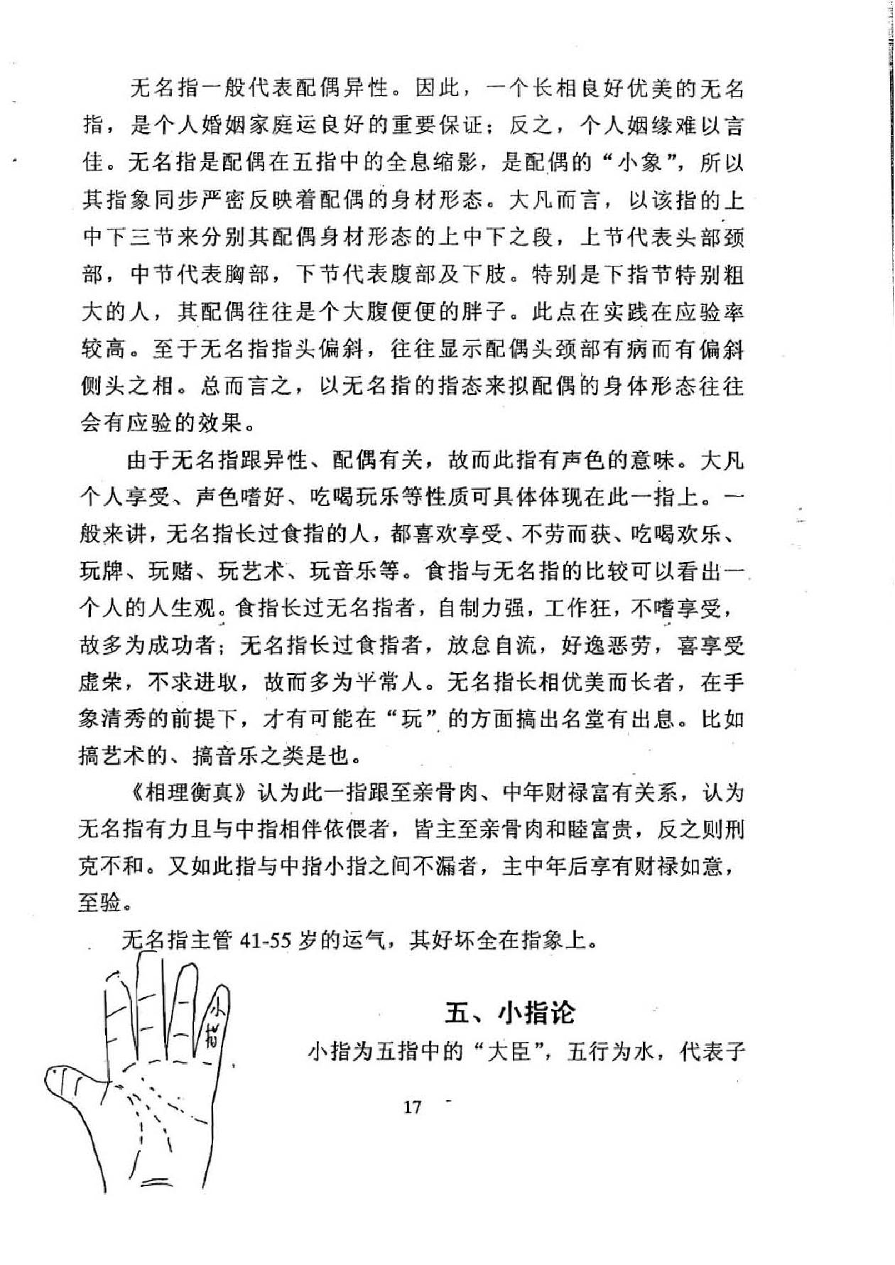 徐伟刚着：手相学原理（修订版）.pdf_第18页