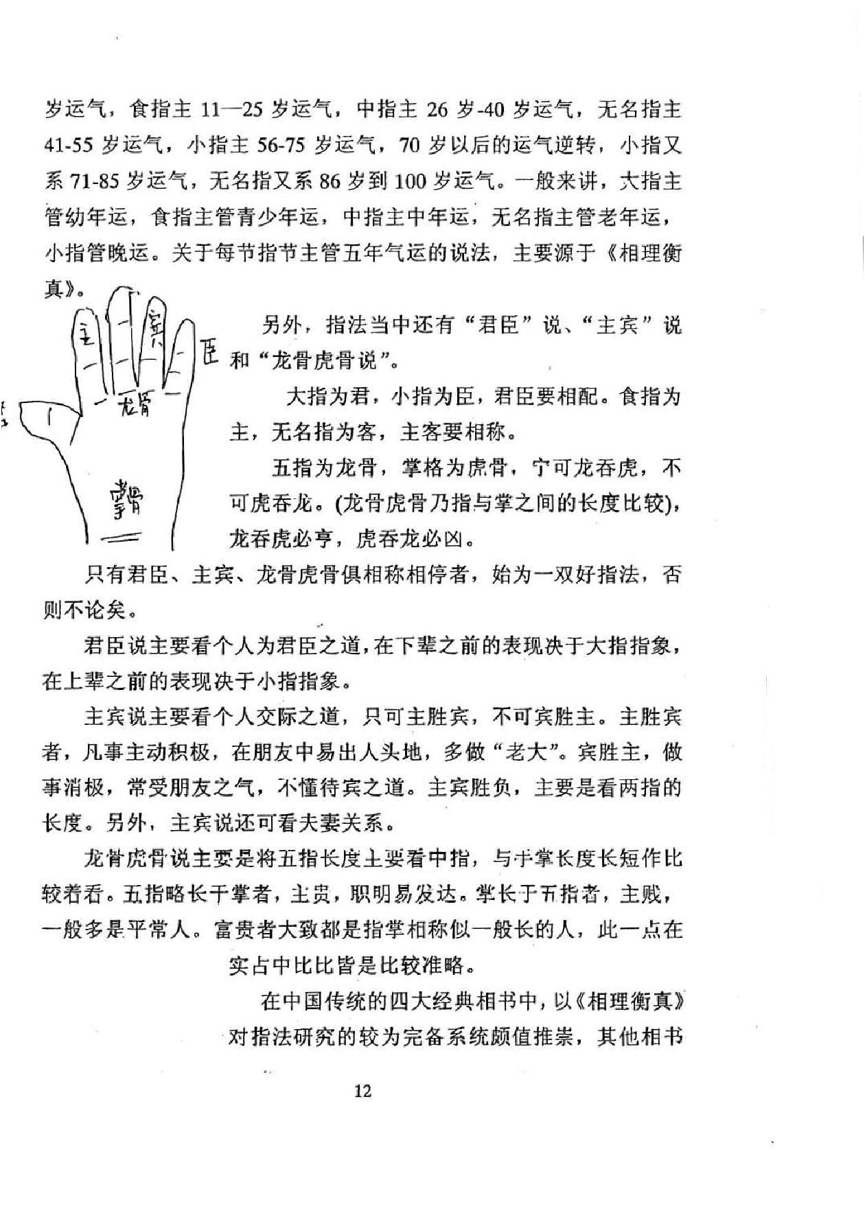 徐伟刚着：手相学原理（修订版）.pdf_第13页