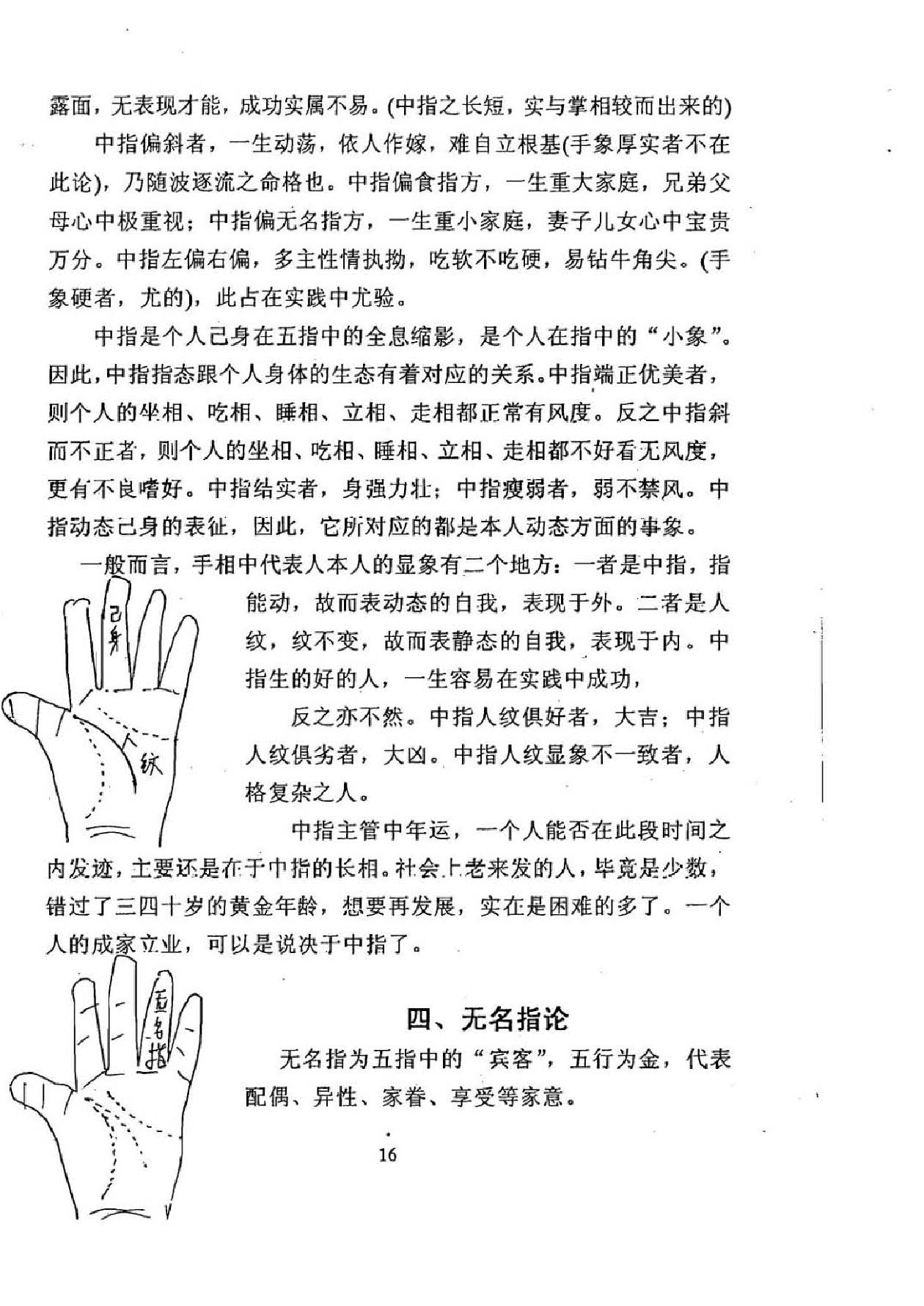 徐伟刚着：手相学原理（修订版）.pdf_第17页