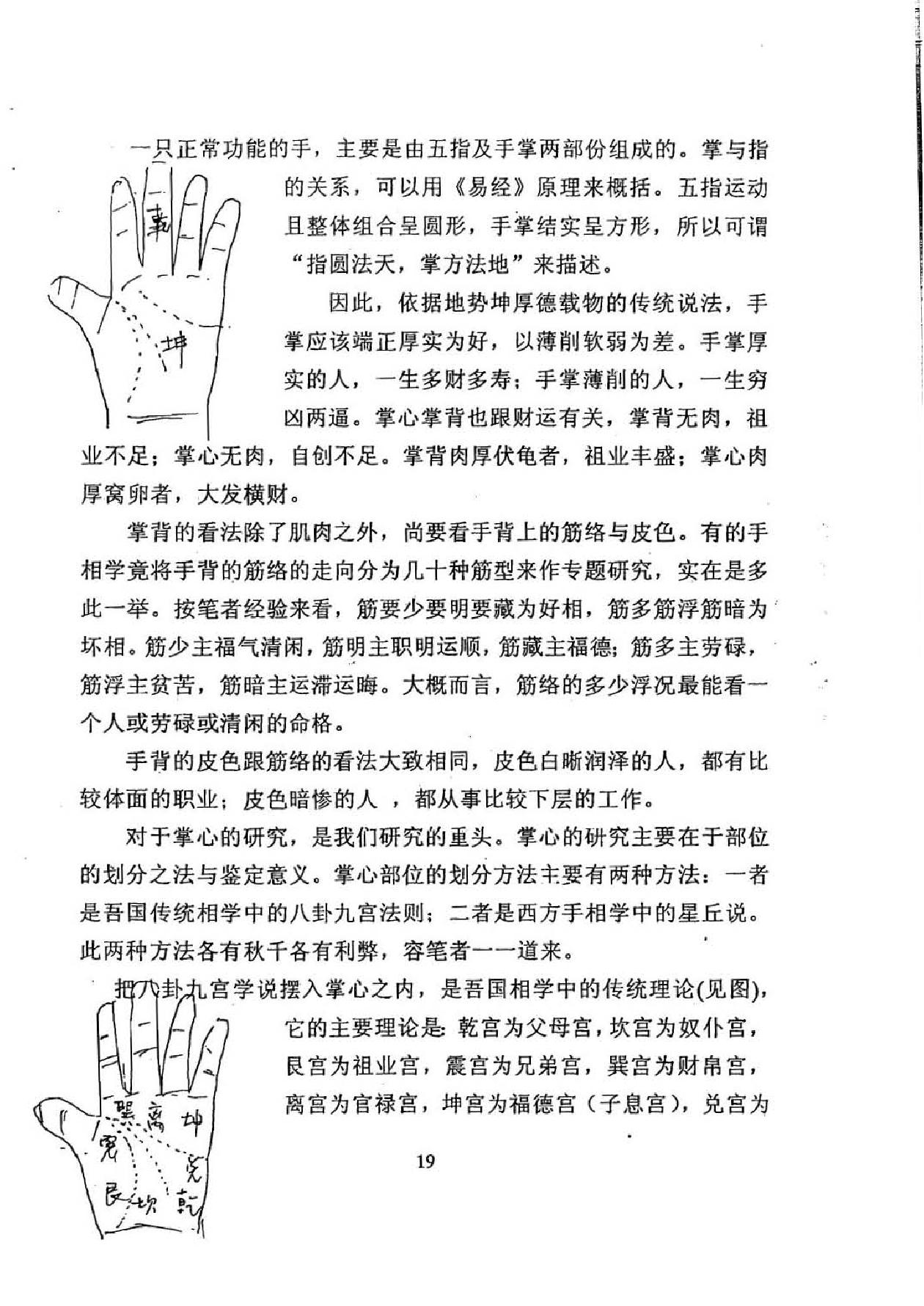 徐伟刚着：手相学原理（修订版）.pdf_第20页