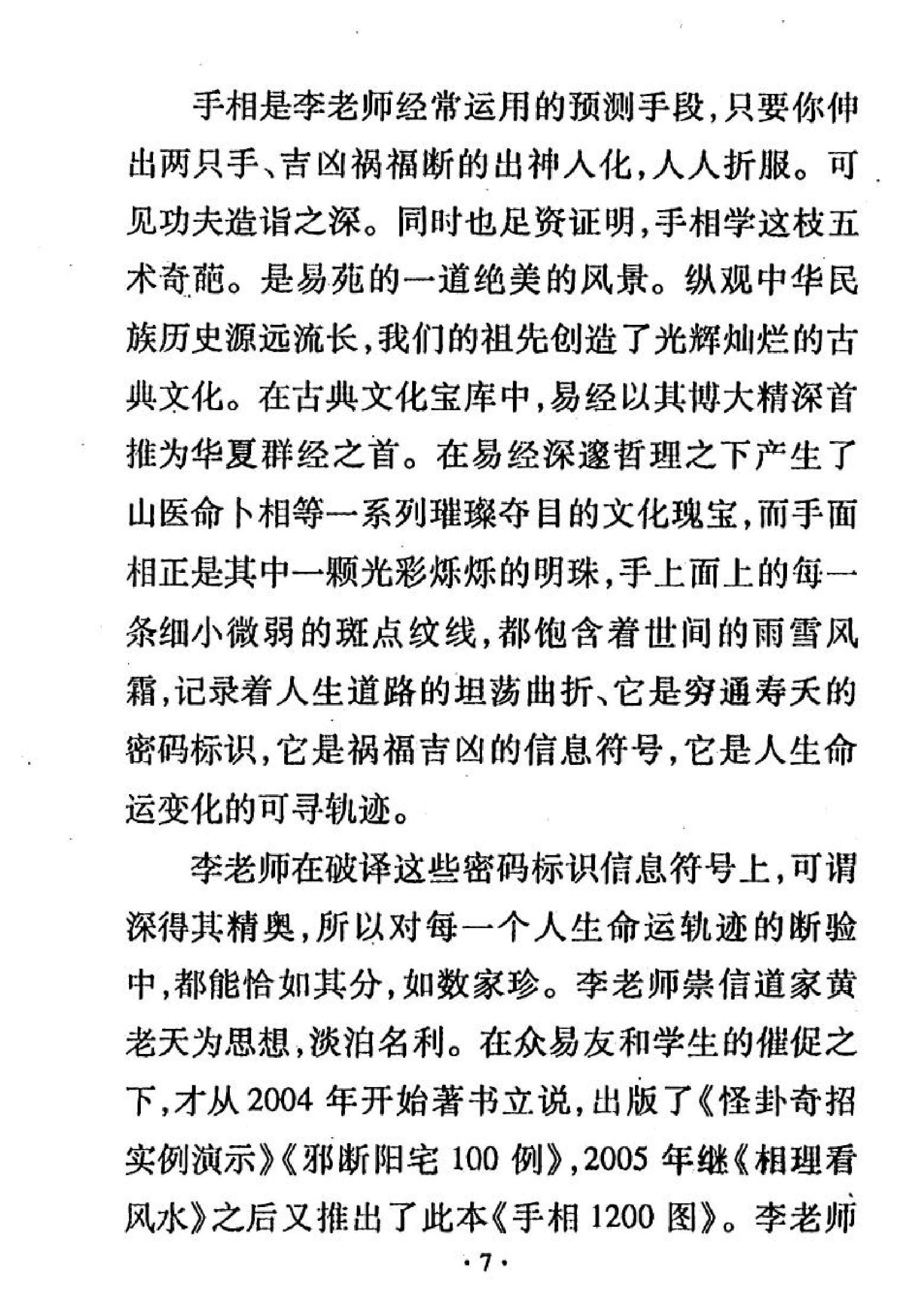 手相一千二百图.pdf_第11页