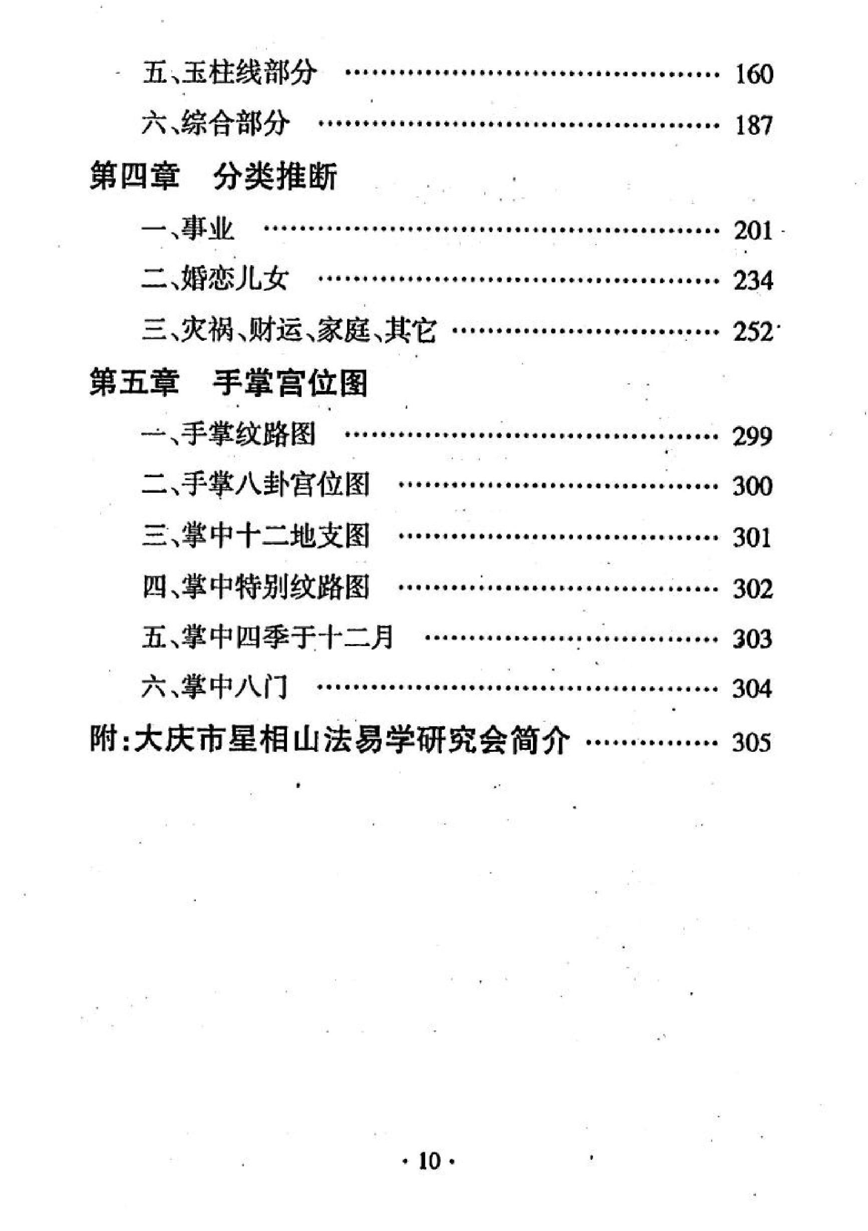 手相一千二百图.pdf_第14页