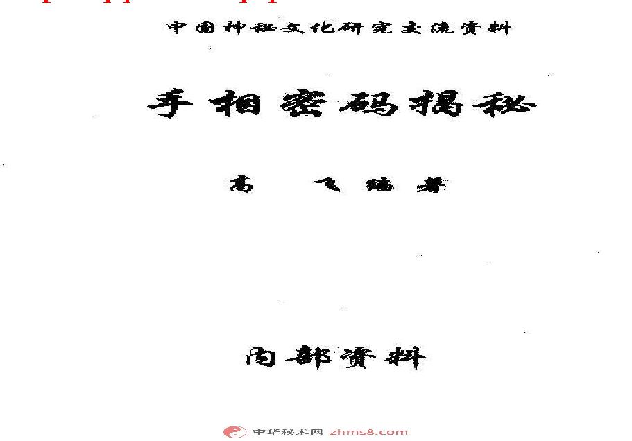 手相密码揭秘.pdf(23.04MB_185页)