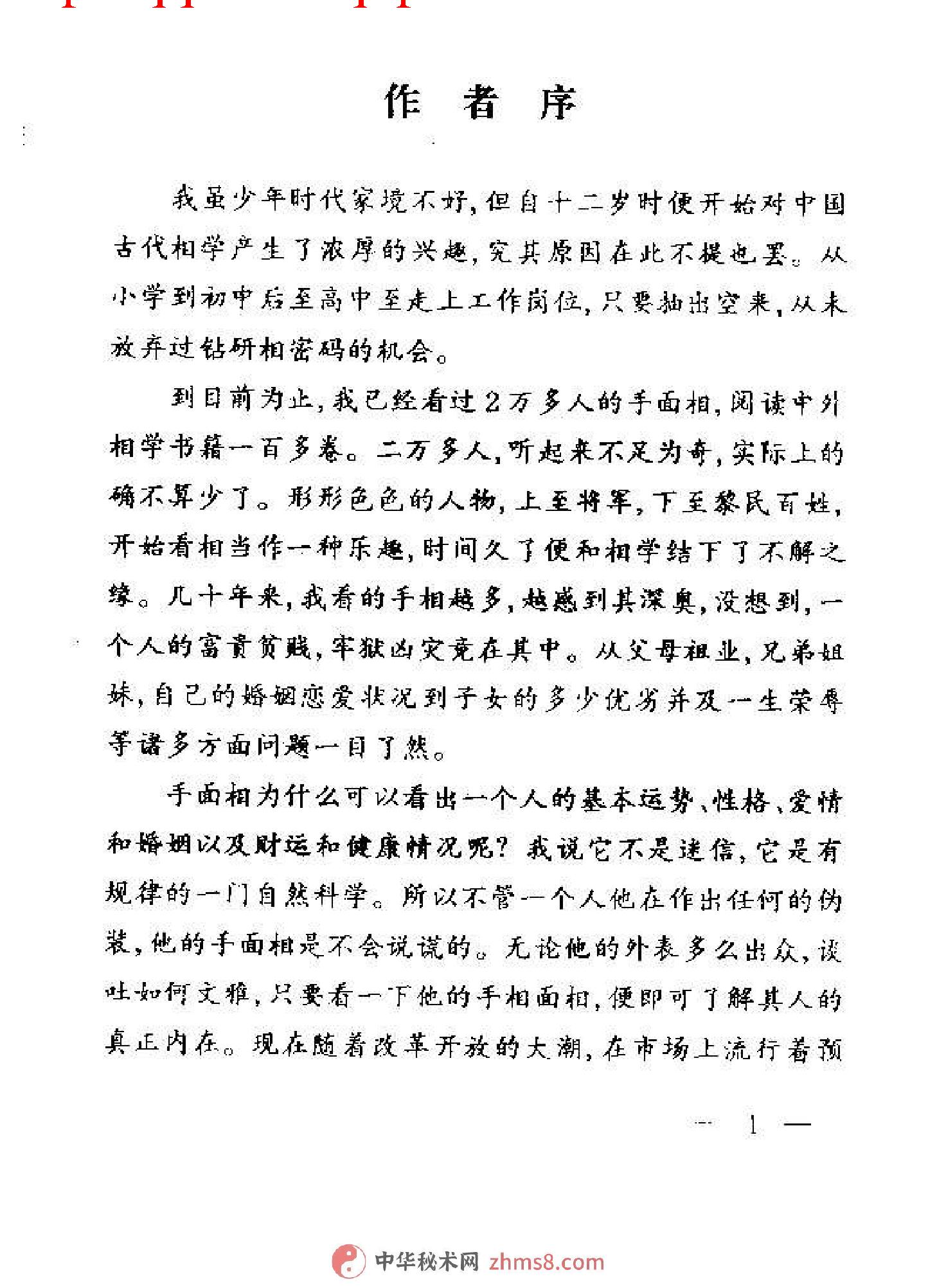 手相密码揭秘.pdf_第10页