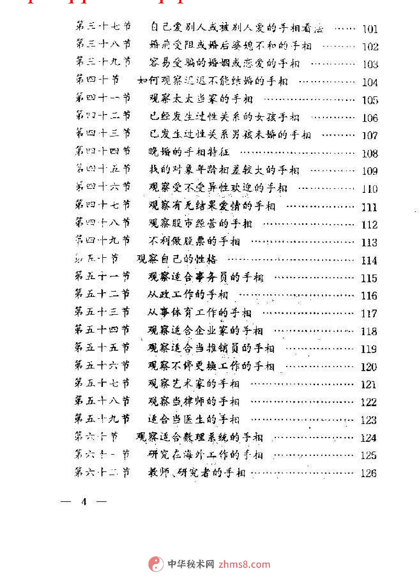 手相密码揭秘.pdf_第6页