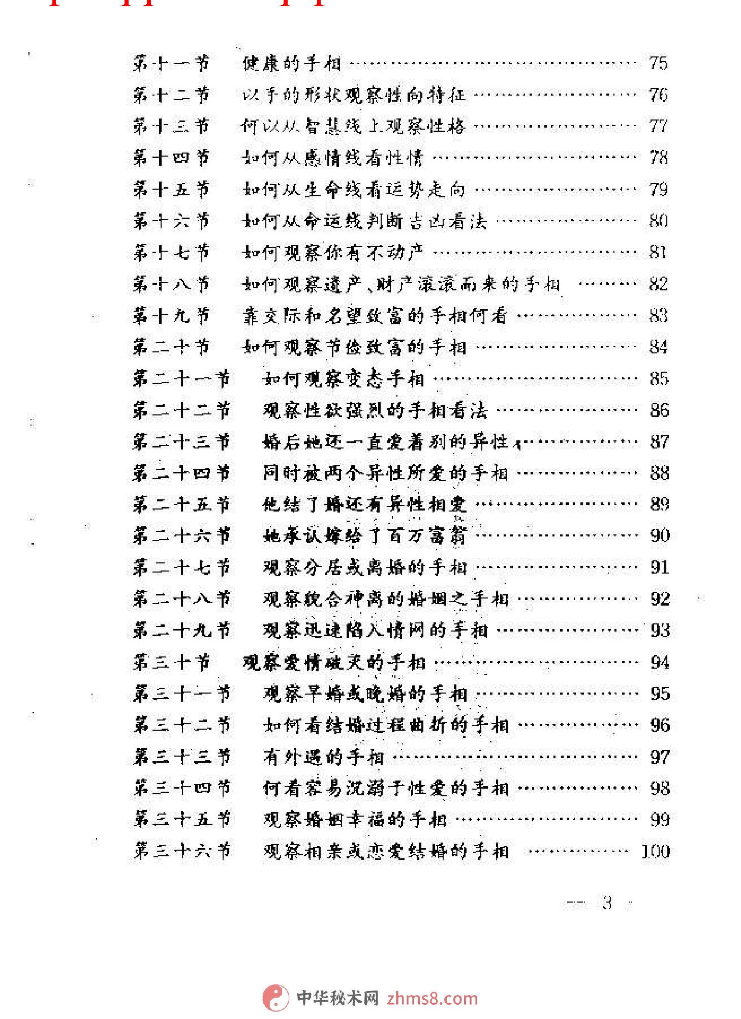 手相密码揭秘.pdf_第5页