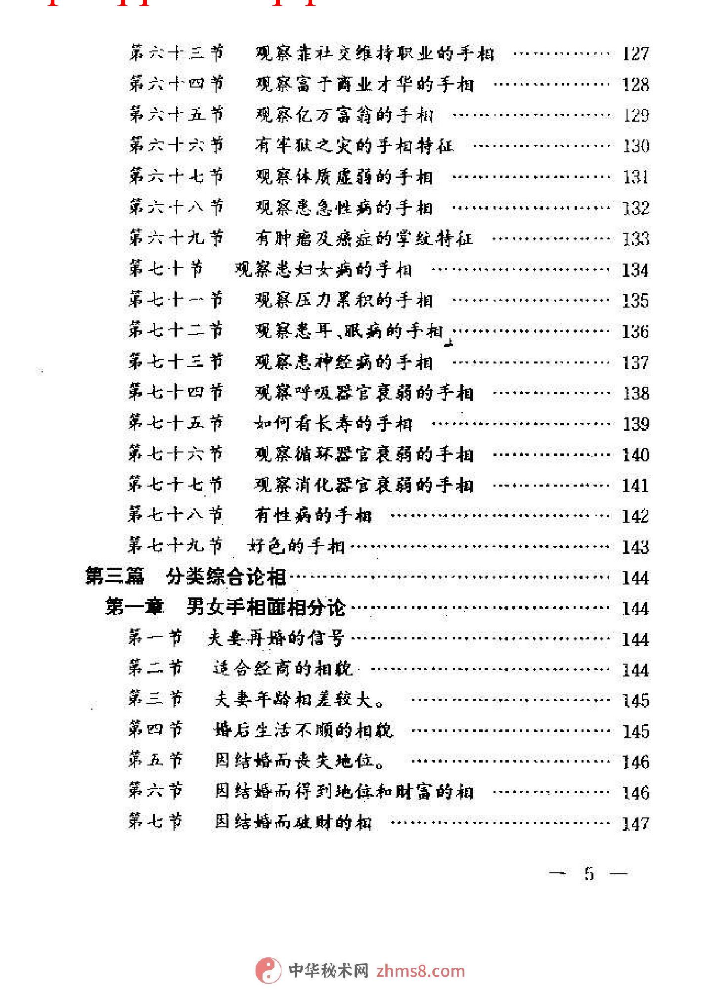 手相密码揭秘.pdf_第7页