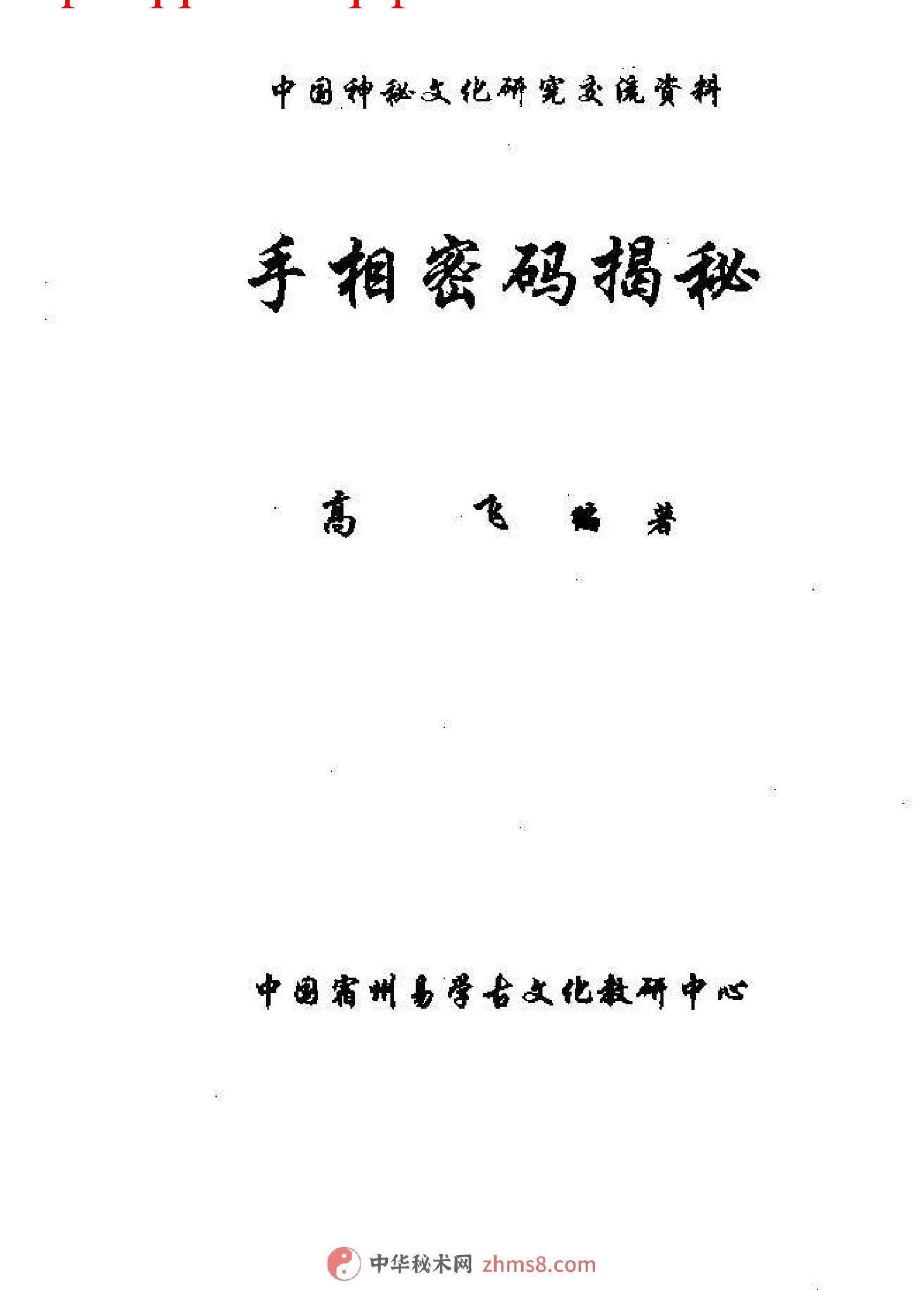 手相密码揭秘.pdf_第2页