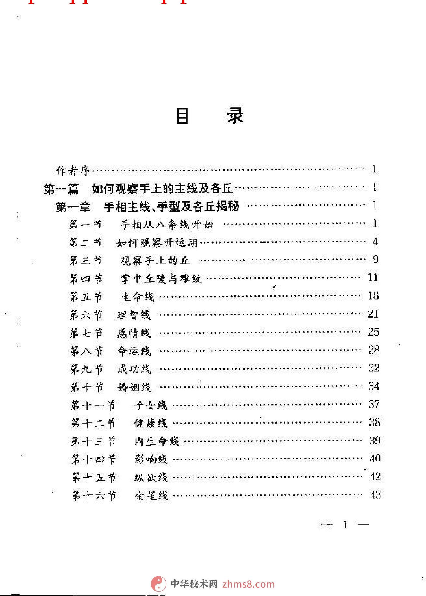 手相密码揭秘.pdf_第3页