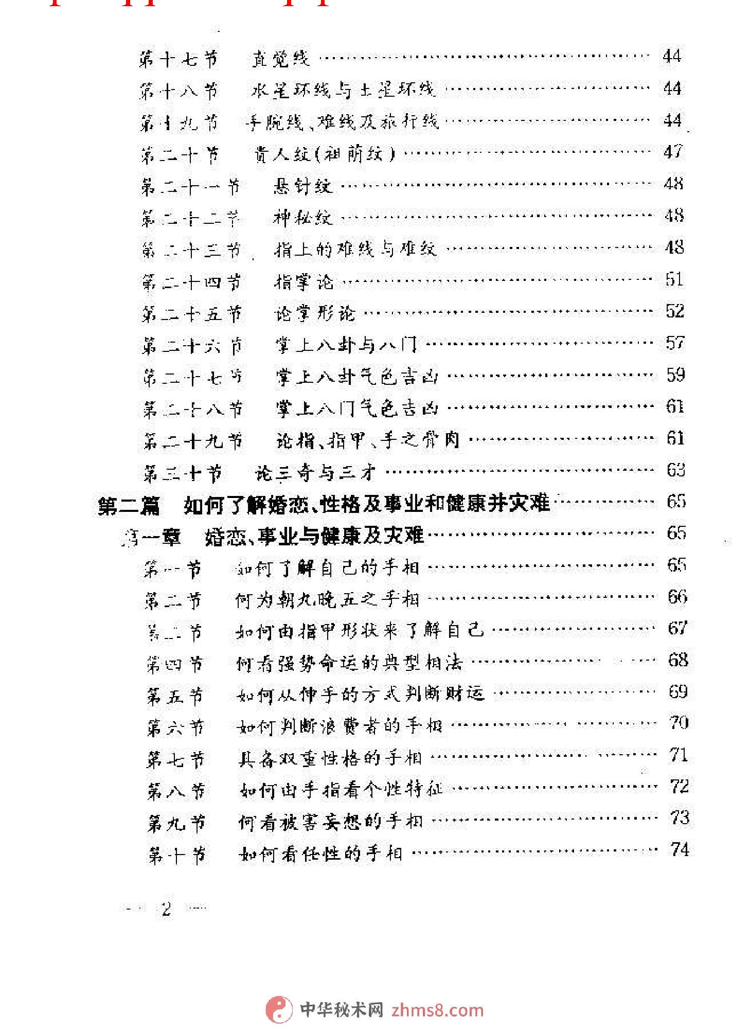 手相密码揭秘.pdf_第4页