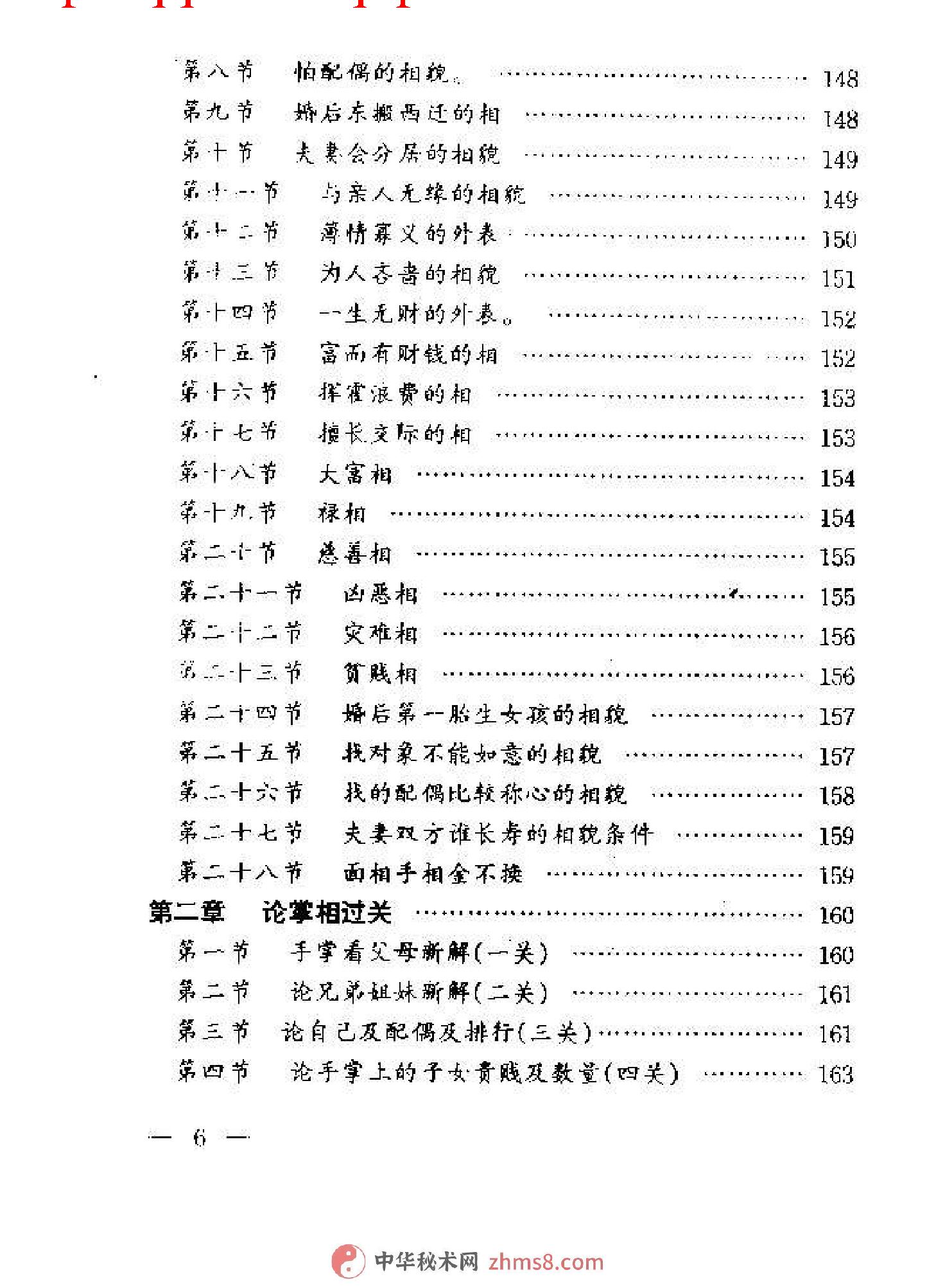 手相密码揭秘.pdf_第8页