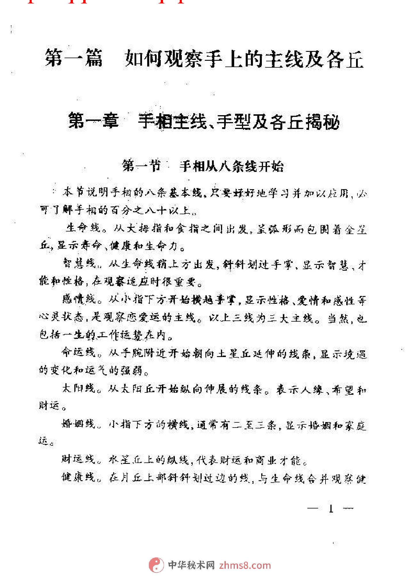 手相密码揭秘.pdf_第13页