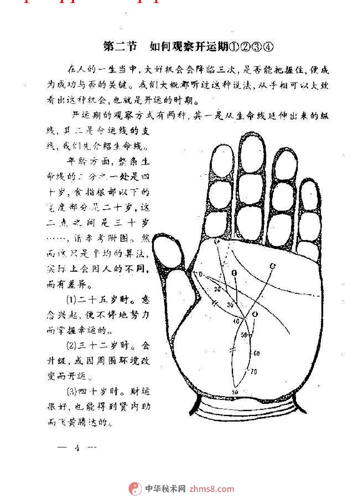 手相密码揭秘.pdf_第16页