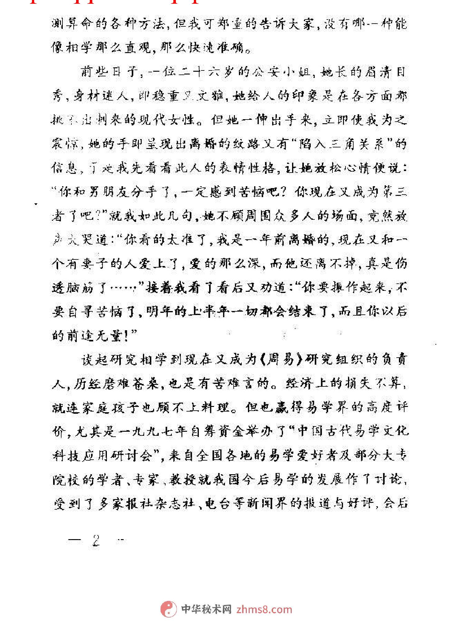 手相密码揭秘.pdf_第11页