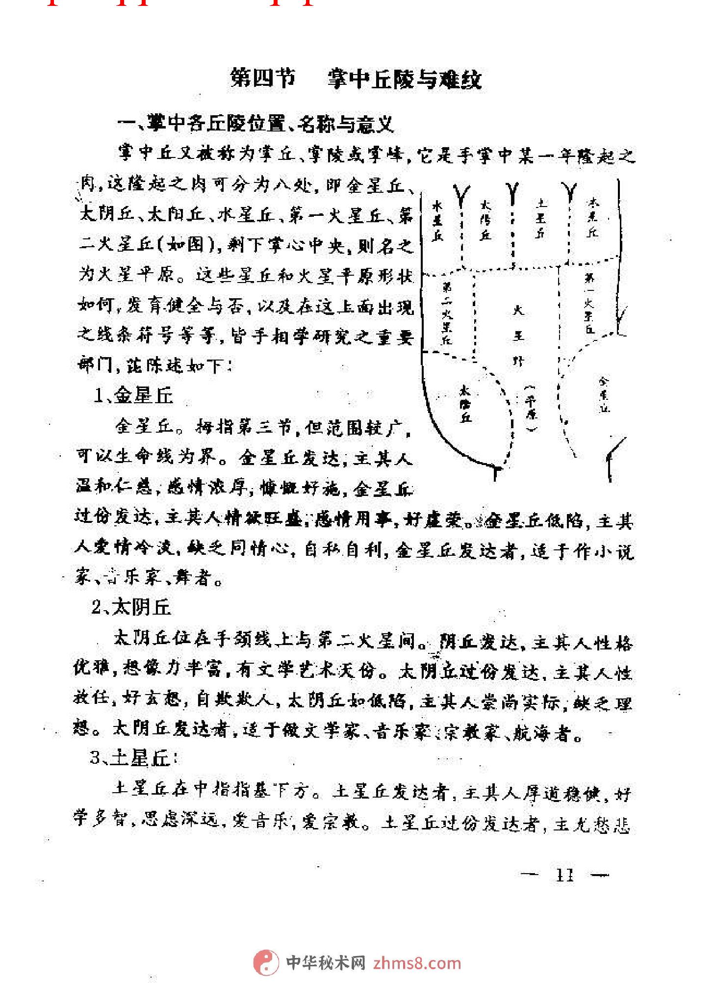 手相密码揭秘.pdf_第23页