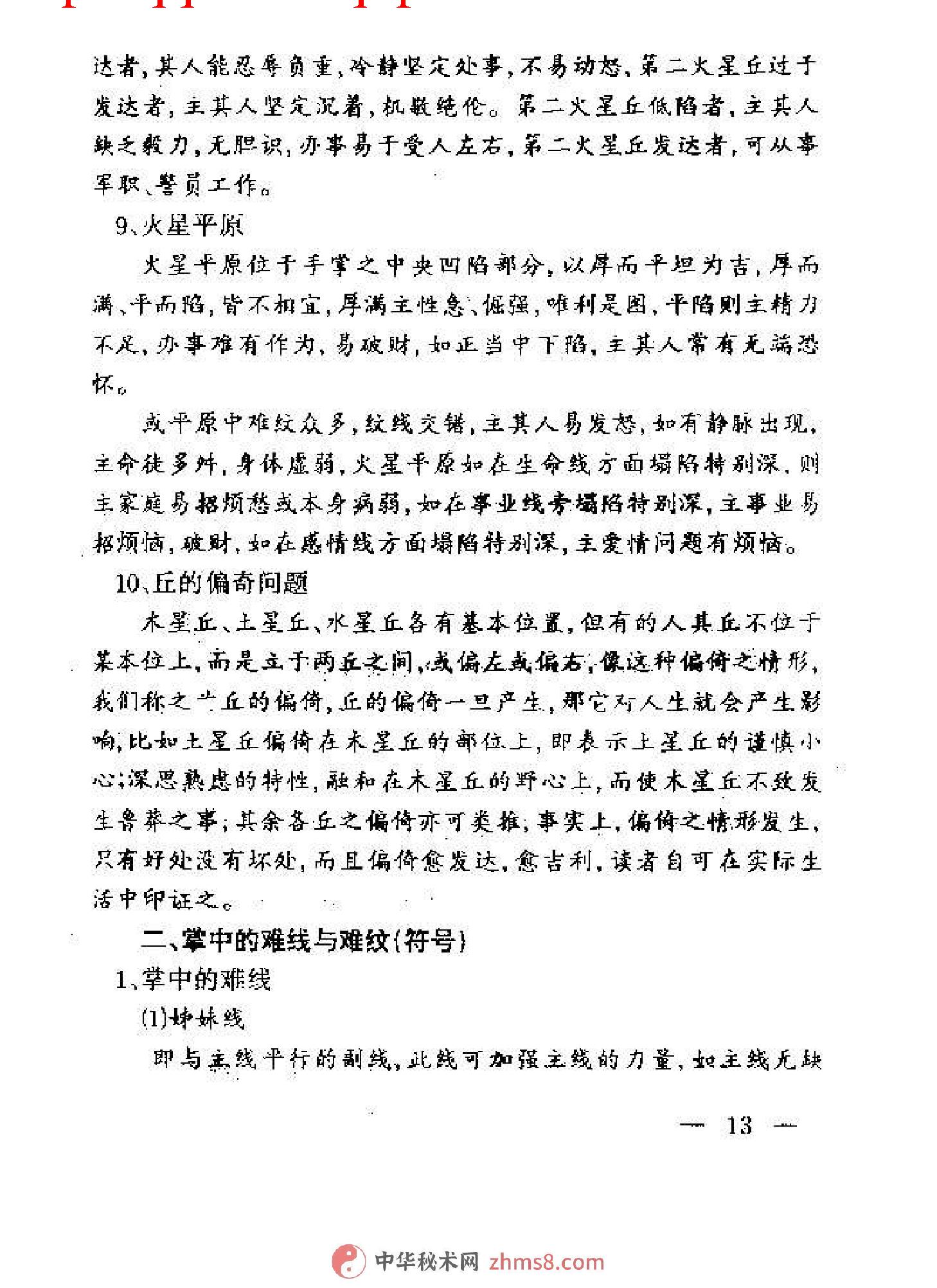 手相密码揭秘.pdf_第25页